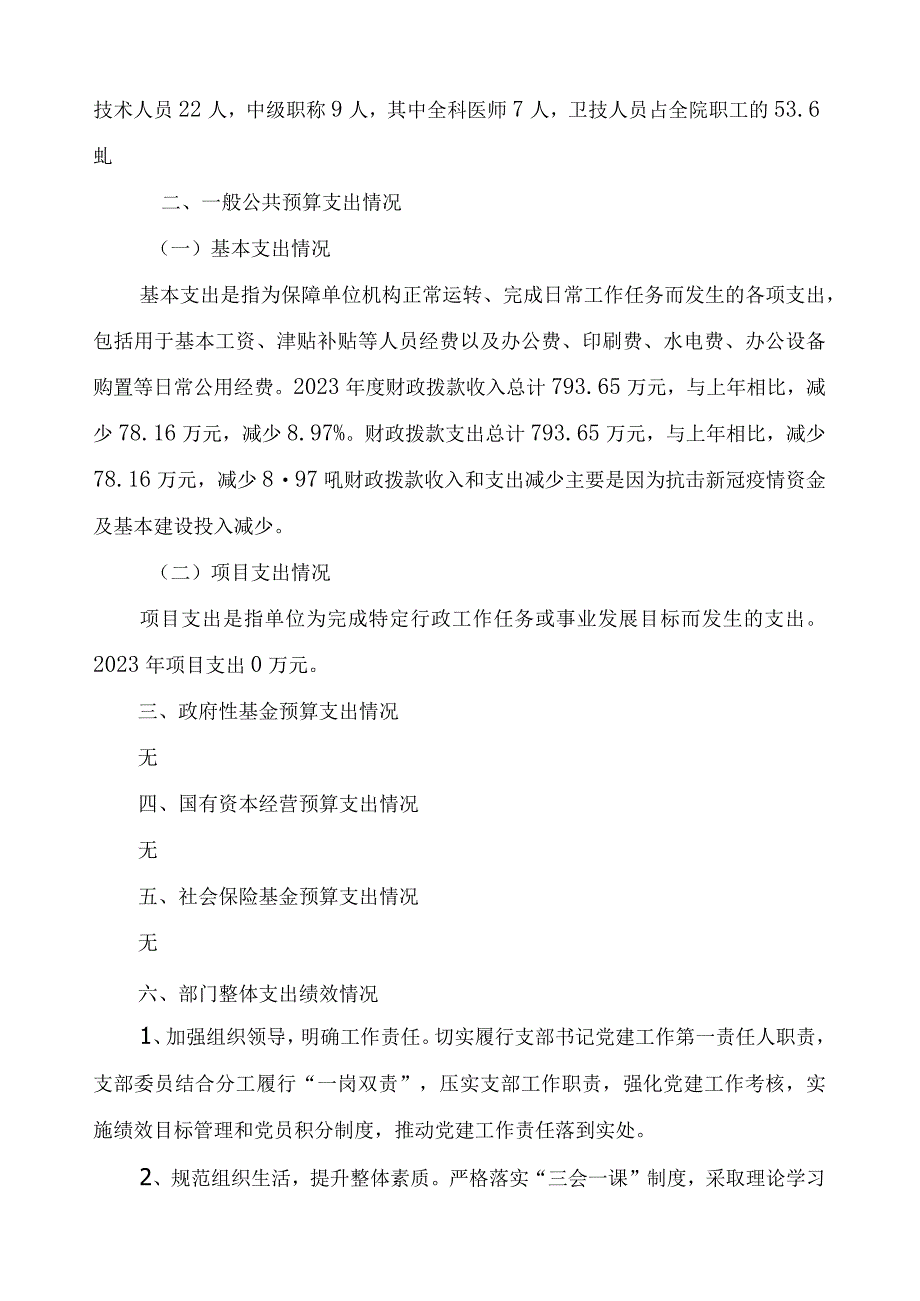 益阳市赫山区笔架山乡卫生院2021年度部门整体支出绩效评价报告.docx_第2页