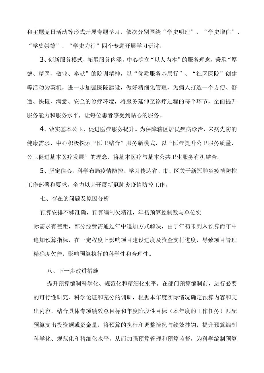 益阳市赫山区笔架山乡卫生院2021年度部门整体支出绩效评价报告.docx_第3页