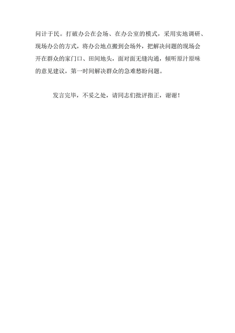 在深化运用“四下基层”制度推进会暨集中研讨交流会上的发言.docx_第3页