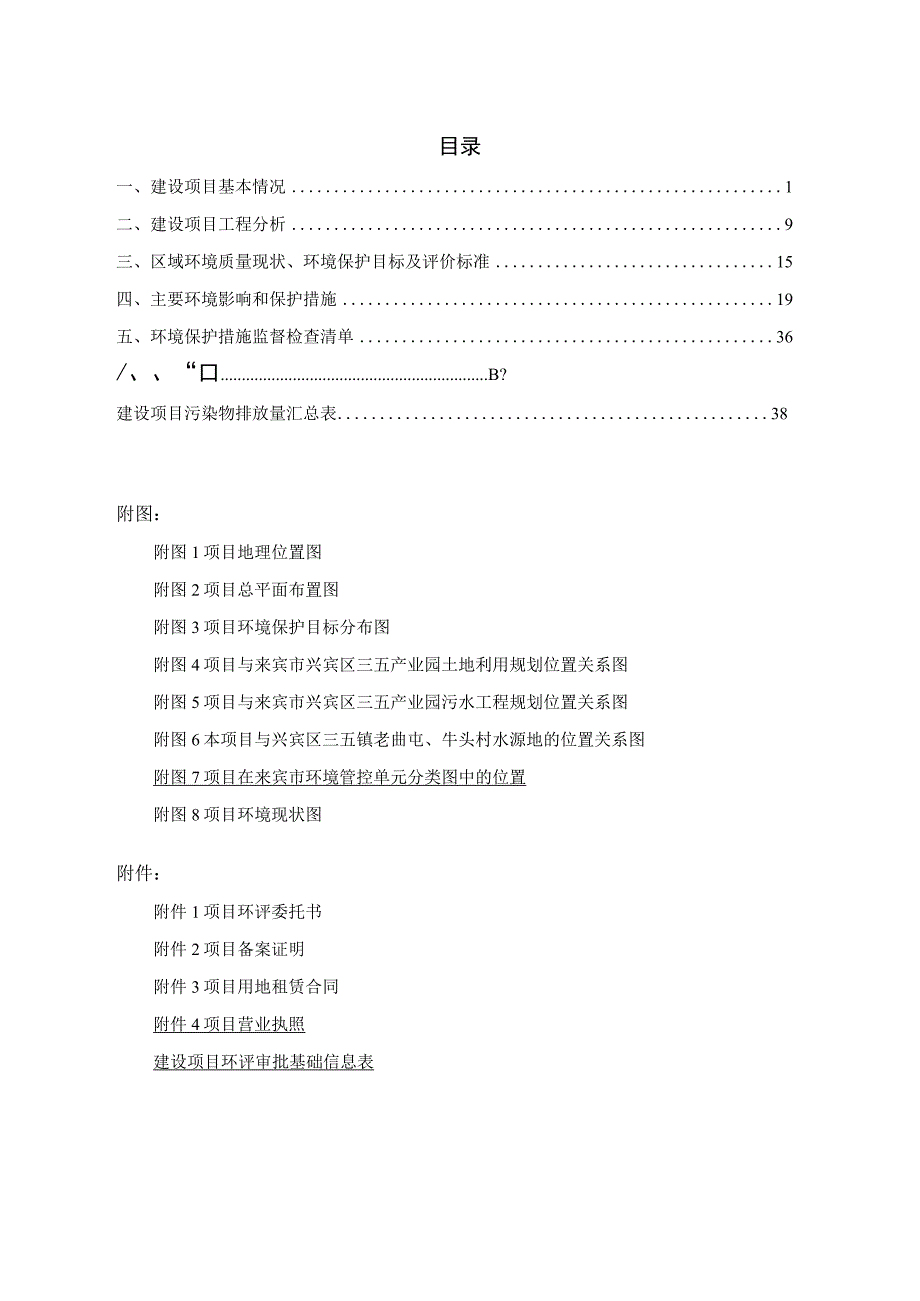 广西龙辉木业有限公司占地25亩年产9万立方胶合板多层板项目环评表环评报告.docx_第2页