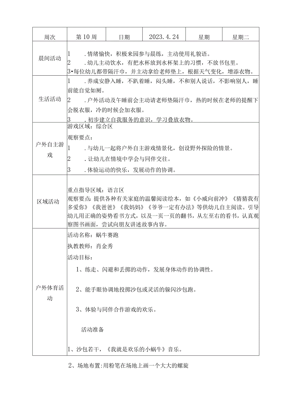 幼儿班小五班备课本第10周教案.docx_第1页