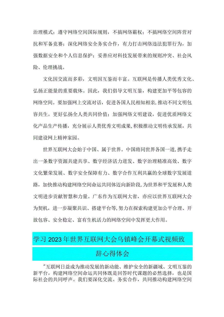 学习2023年【两篇文】世界互联网大会乌镇峰会开幕式视频致辞心得体会.docx_第3页