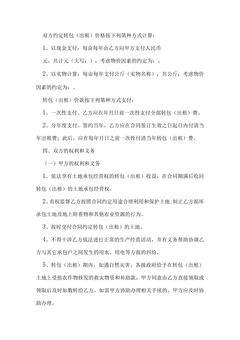 农村土地承包经营权转包合同模本.docx_第2页