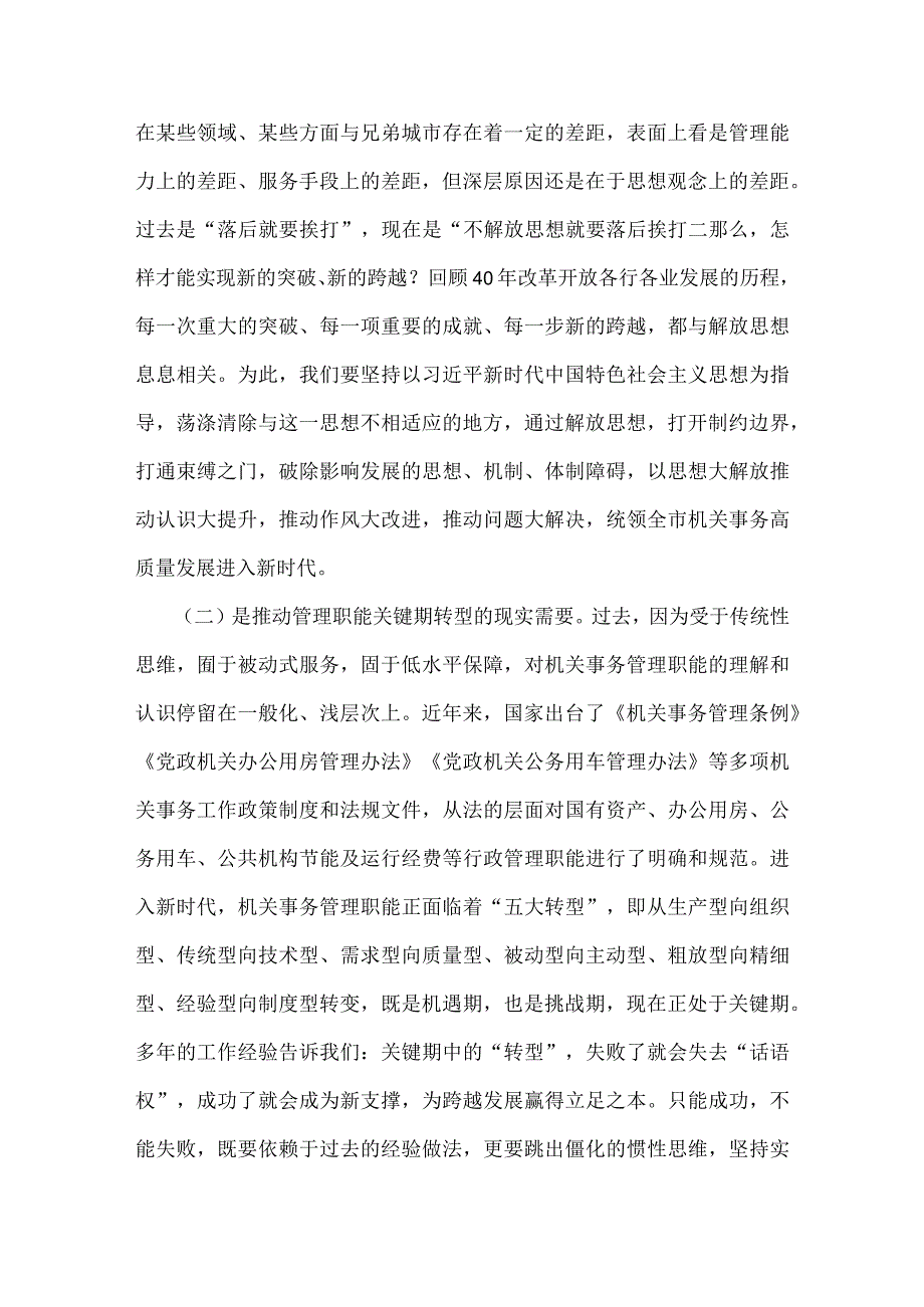 关于2023年学习贯彻牢记嘱托、感恩奋进、走在前列的交流发言材料【两篇文】供参考.docx_第2页