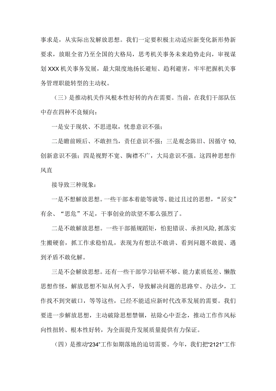 关于2023年学习贯彻牢记嘱托、感恩奋进、走在前列的交流发言材料【两篇文】供参考.docx_第3页