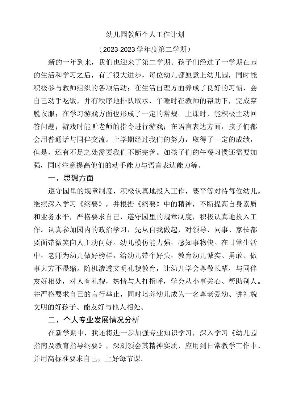 幼儿园教师个人工作计划 (2).docx_第1页