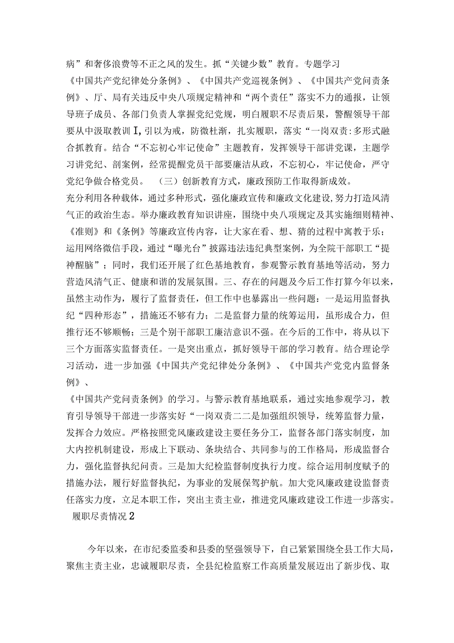 履职尽责情况(锦集5篇).docx_第2页