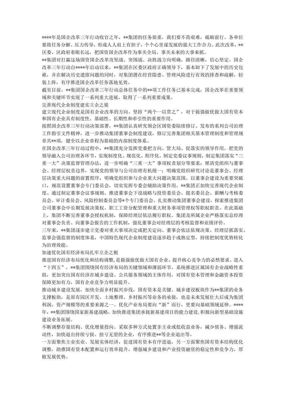 国企改革三年行动工作报告.docx_第1页