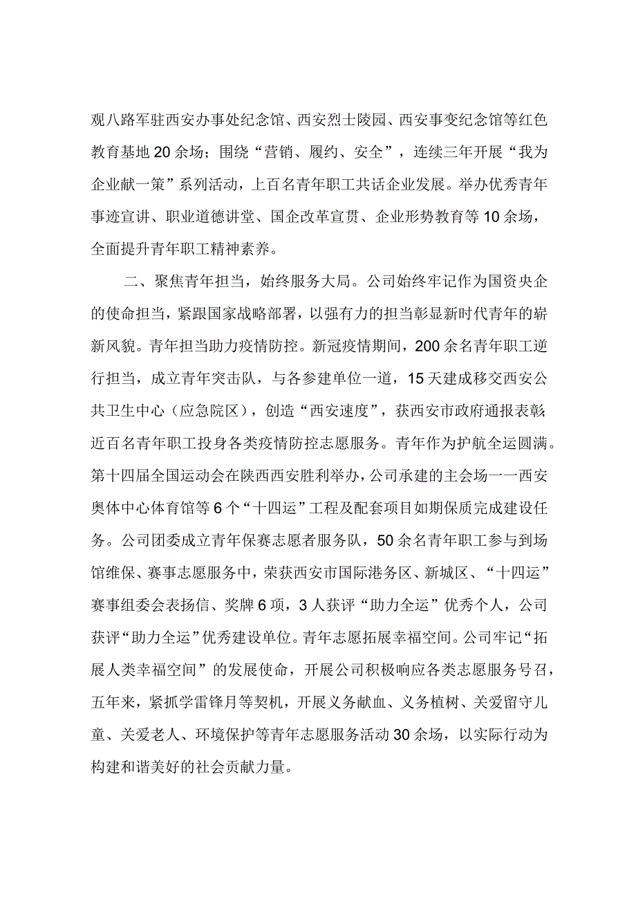 在共青团建设工作经验分享会上的交流发言稿.docx_第2页