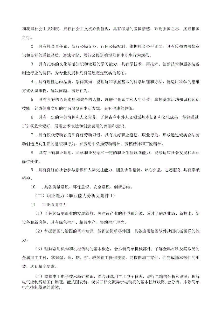 机电技术应用专业指导性人才培养方案.docx_第2页