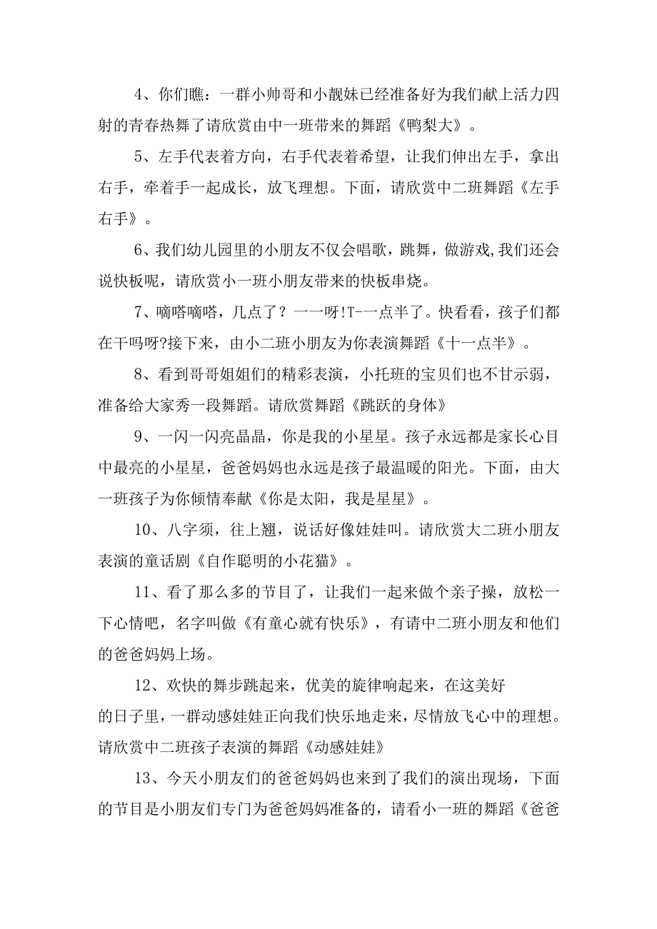 幼儿园元旦简单活动主持稿.docx_第2页