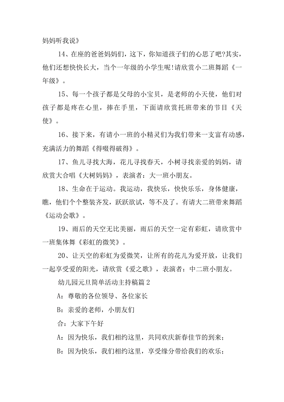 幼儿园元旦简单活动主持稿.docx_第3页