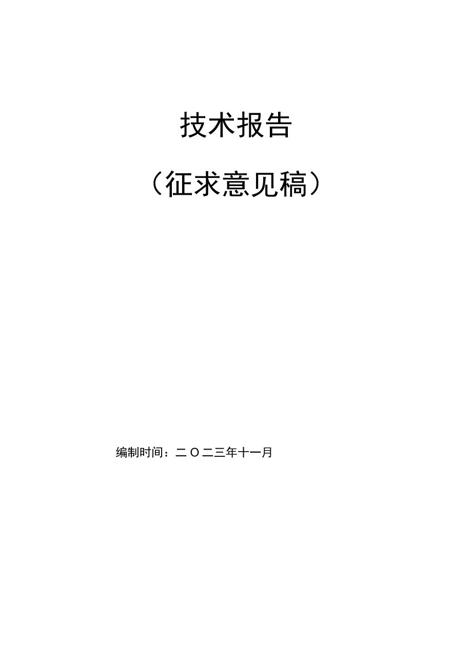 崇左市城区声环境功能区划分与调整技术报告.docx_第2页