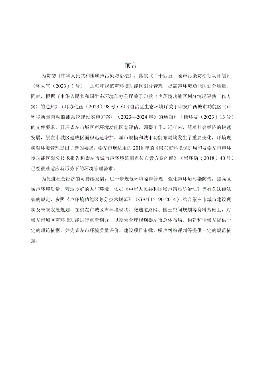 崇左市城区声环境功能区划分与调整技术报告.docx_第3页