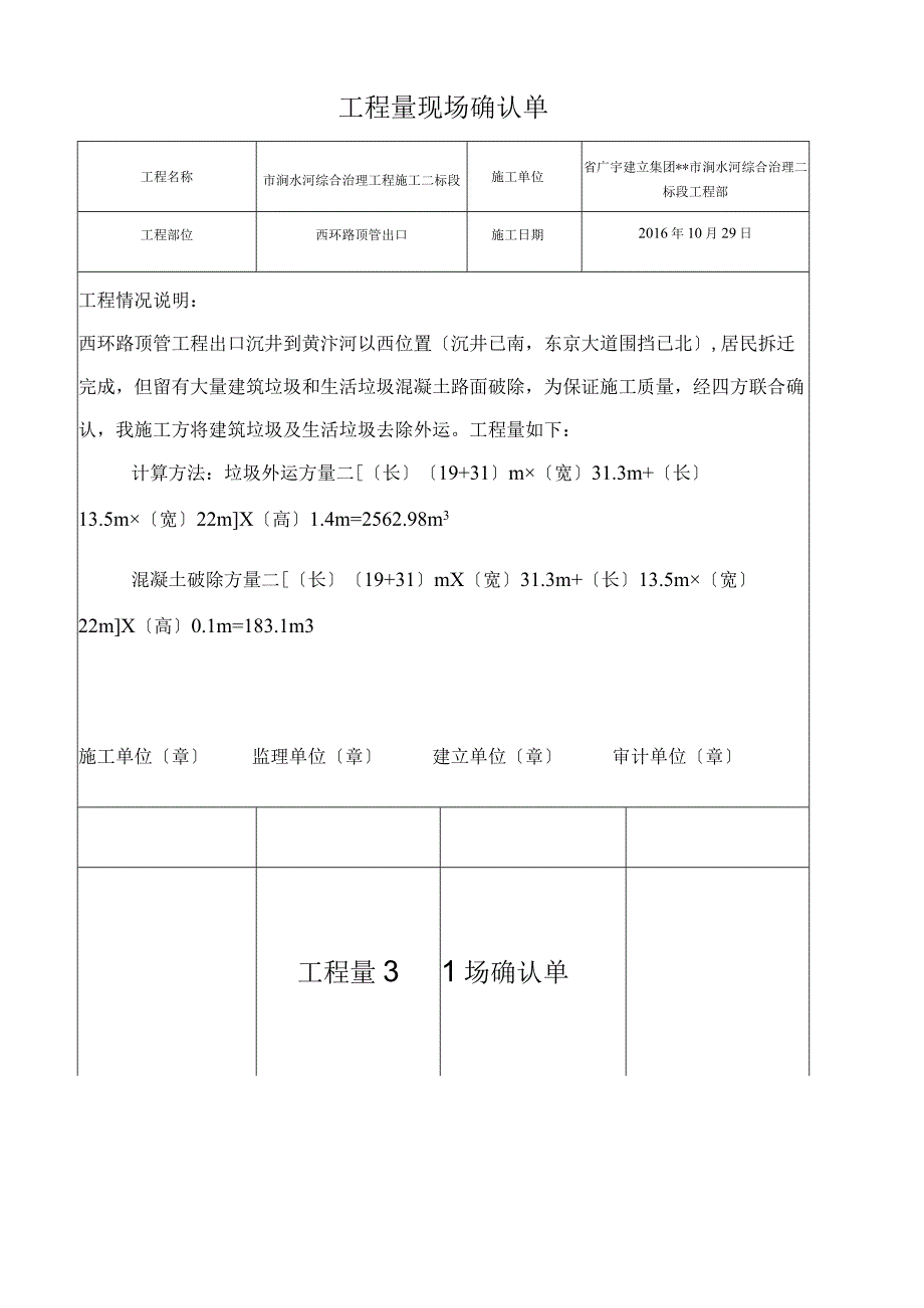 工程施工量现场确认单模板.docx_第1页