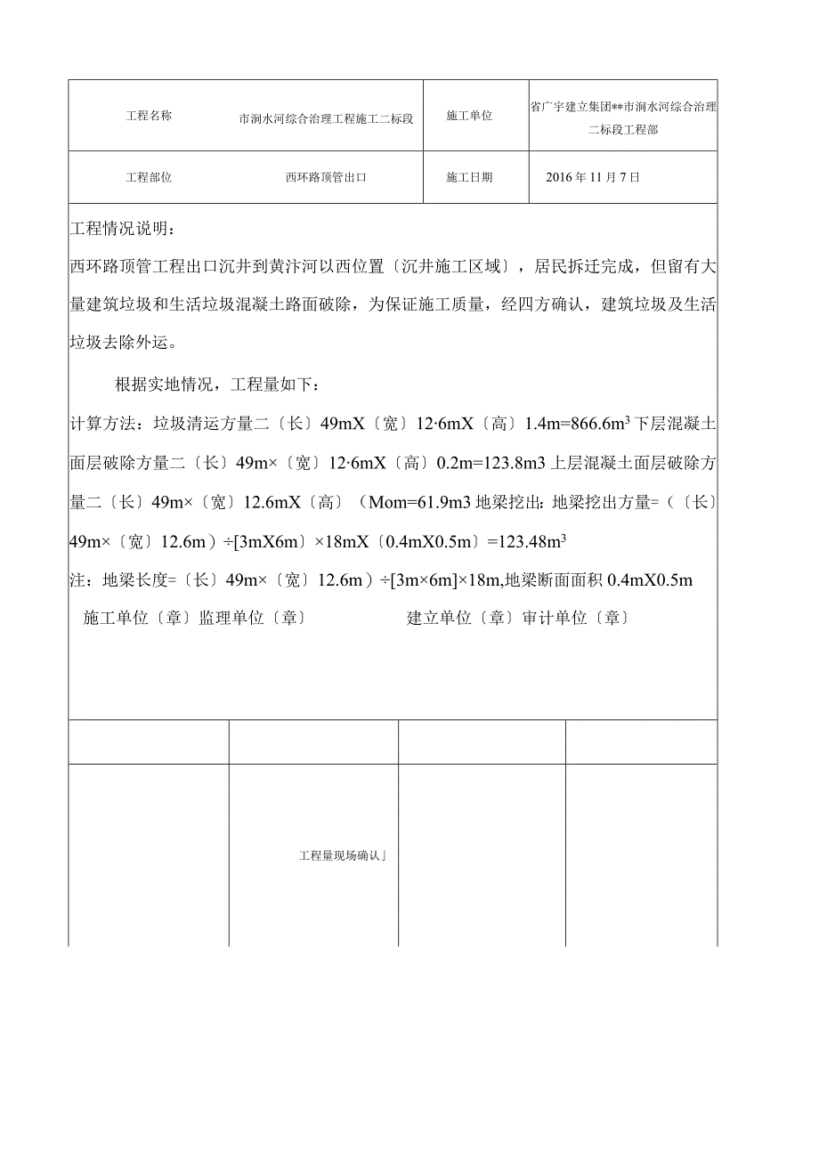 工程施工量现场确认单模板.docx_第2页