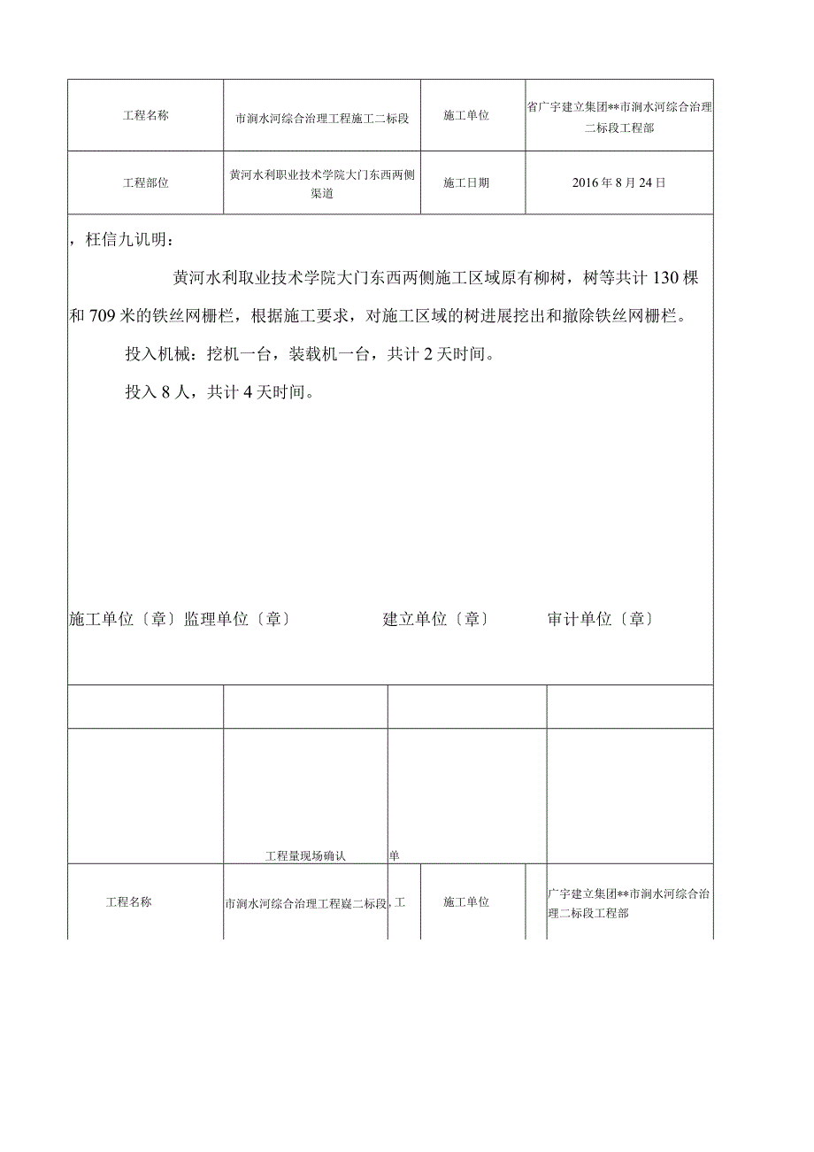 工程施工量现场确认单模板.docx_第3页