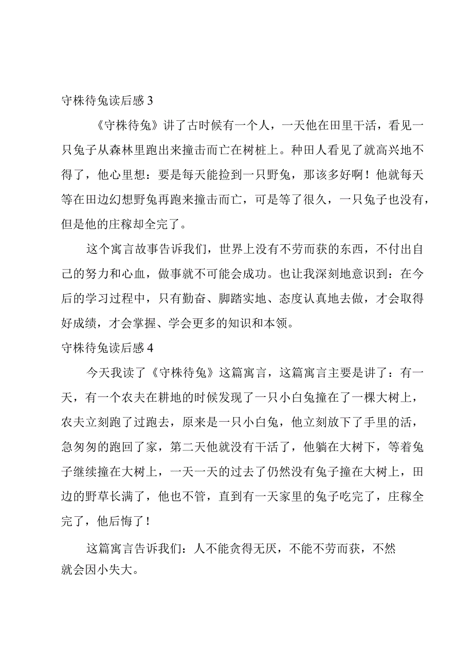 守株待兔读后感.docx_第2页