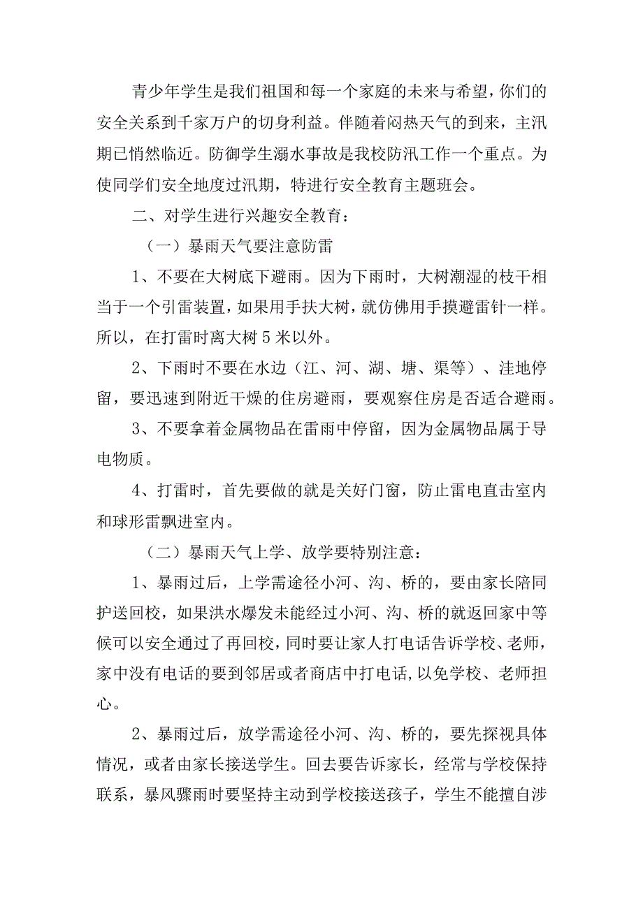 关于安全教育主题班会活动策划书四篇.docx_第3页