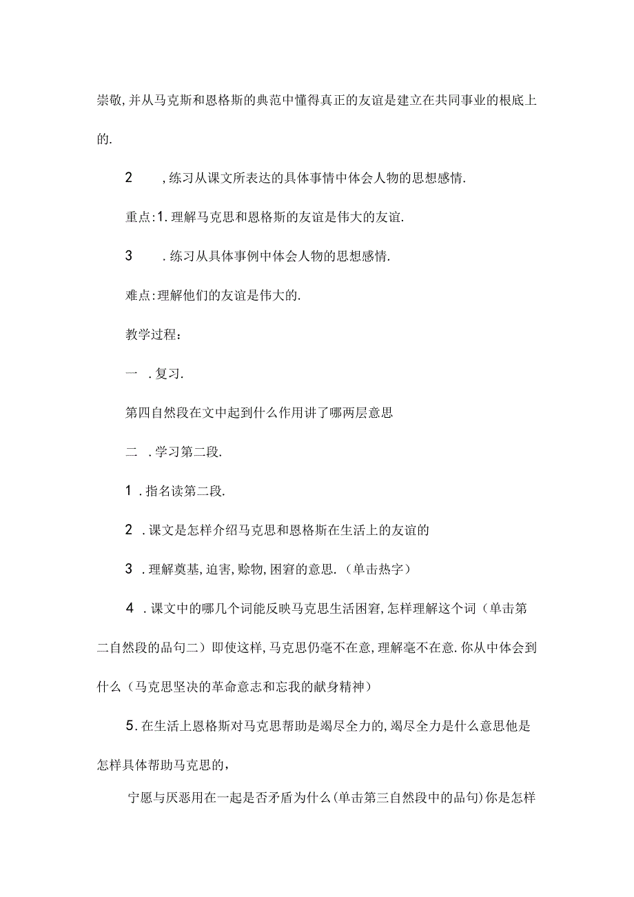 最新整理伟大的友谊4.docx_第3页