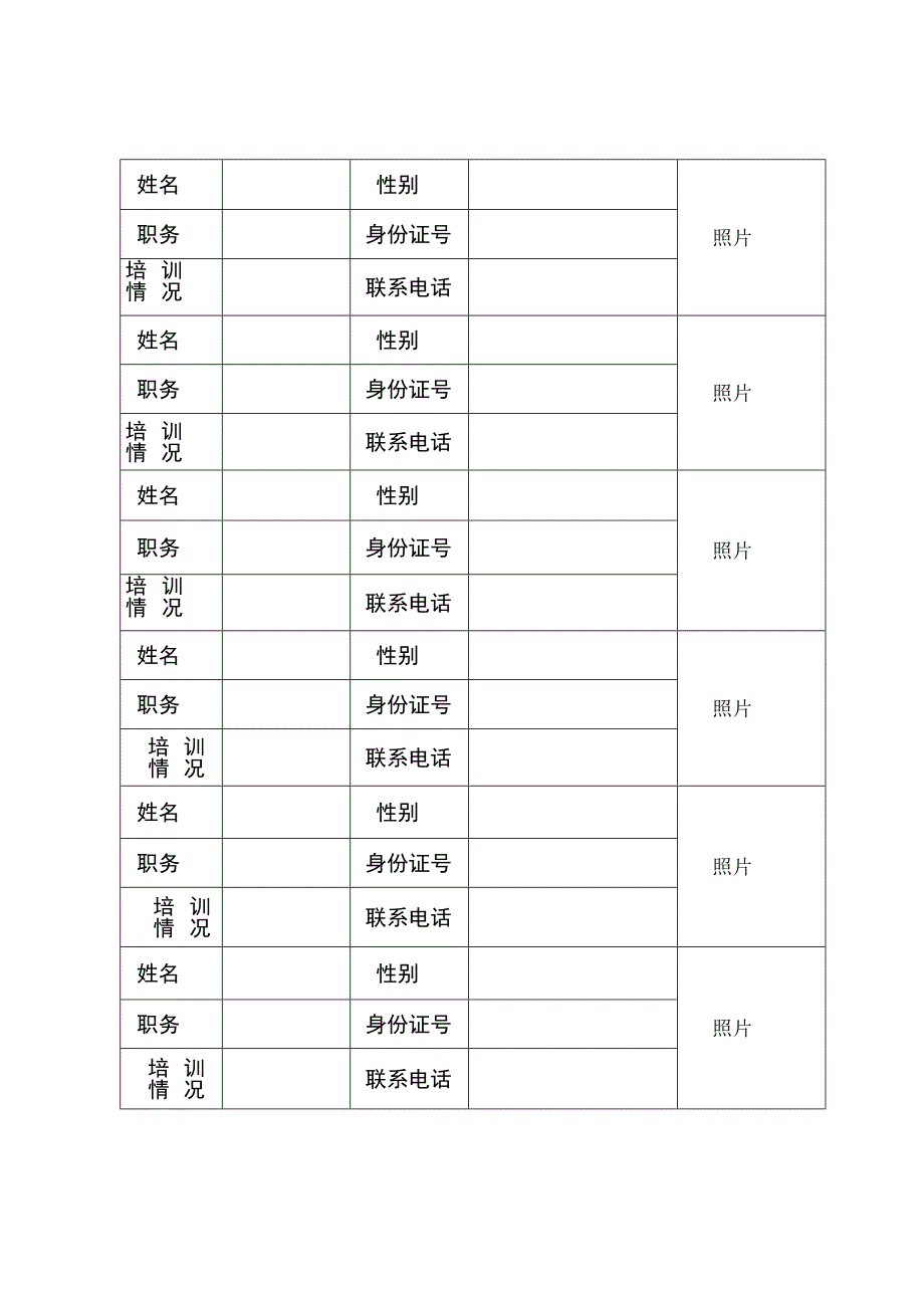 微型消防站工作记录表.docx_第1页