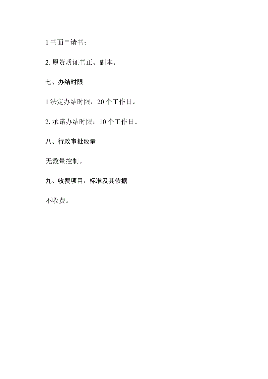 安全评价机构资质注销操作规范.docx_第3页