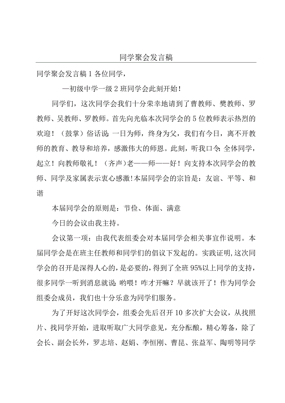 同学聚会发言稿.docx_第1页