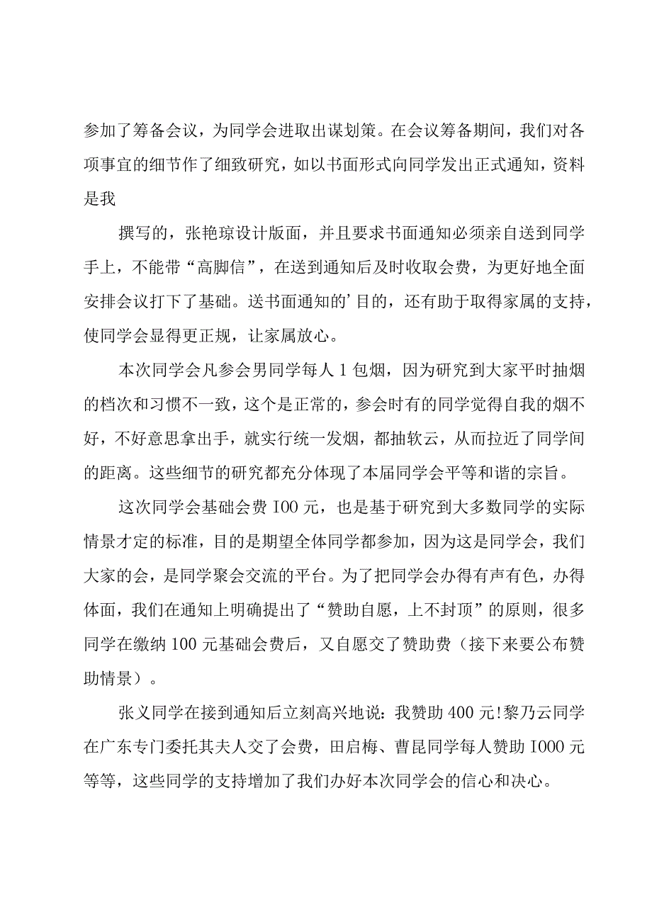 同学聚会发言稿.docx_第2页