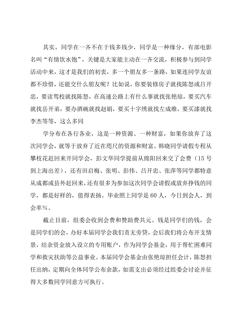 同学聚会发言稿.docx_第3页