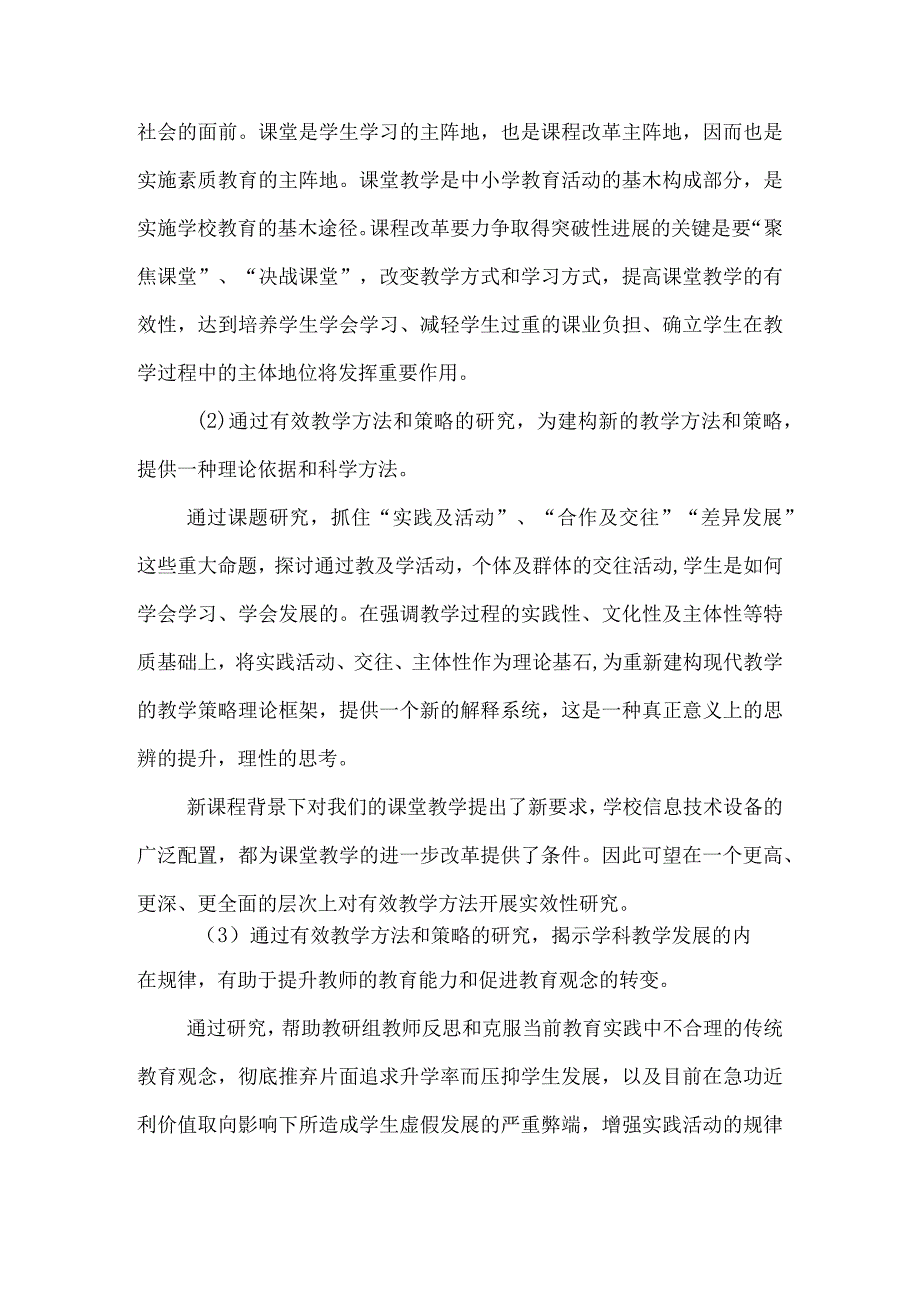 初中政史学科有效教学方法研究实施方案.docx_第3页