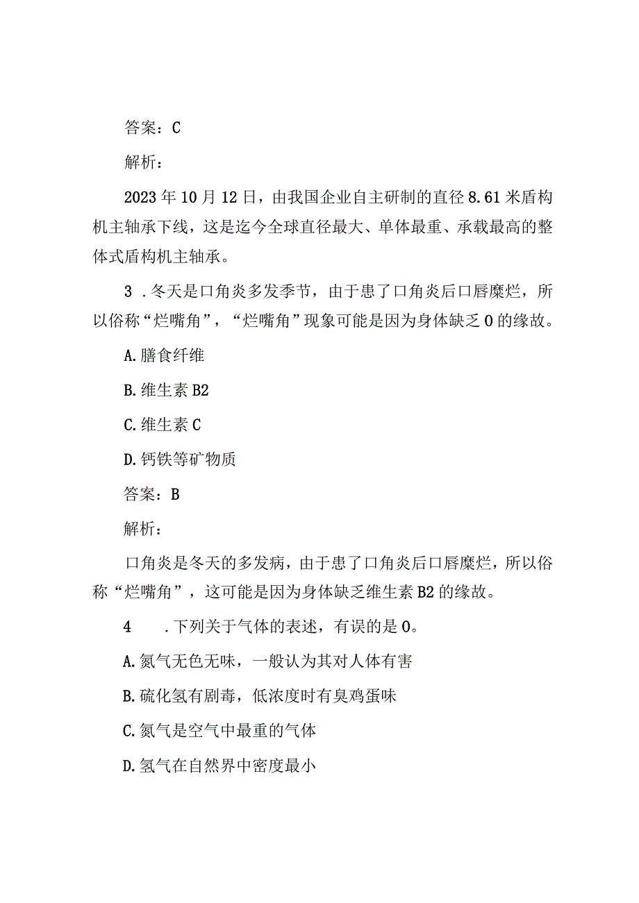 公考遴选每日考题10道（2023年11月5日）.docx_第2页