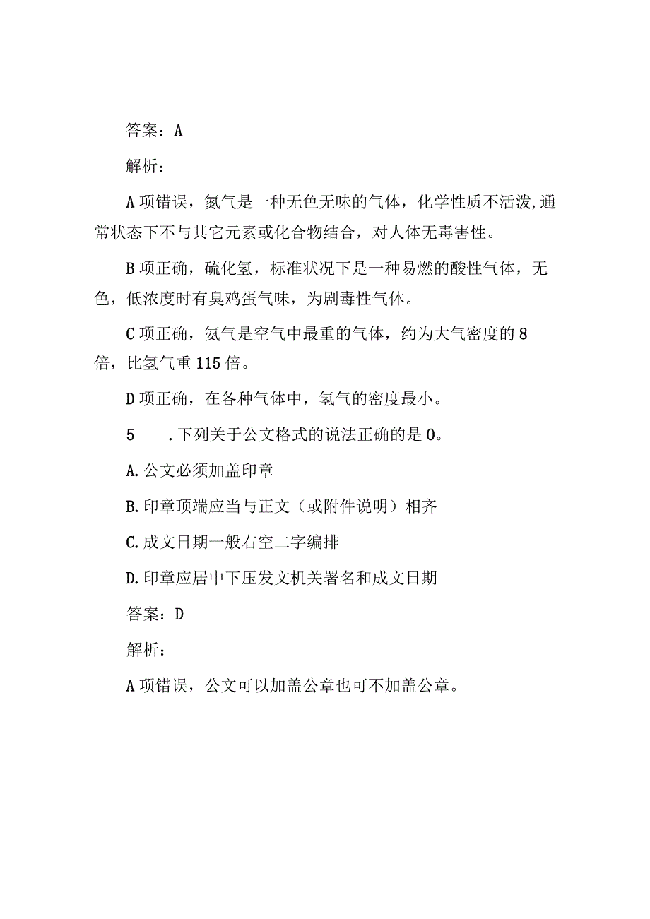 公考遴选每日考题10道（2023年11月5日）.docx_第3页