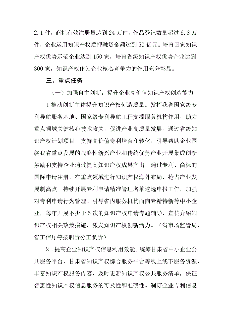 甘肃省知识产权助力企业创新发展实施方案.docx_第2页