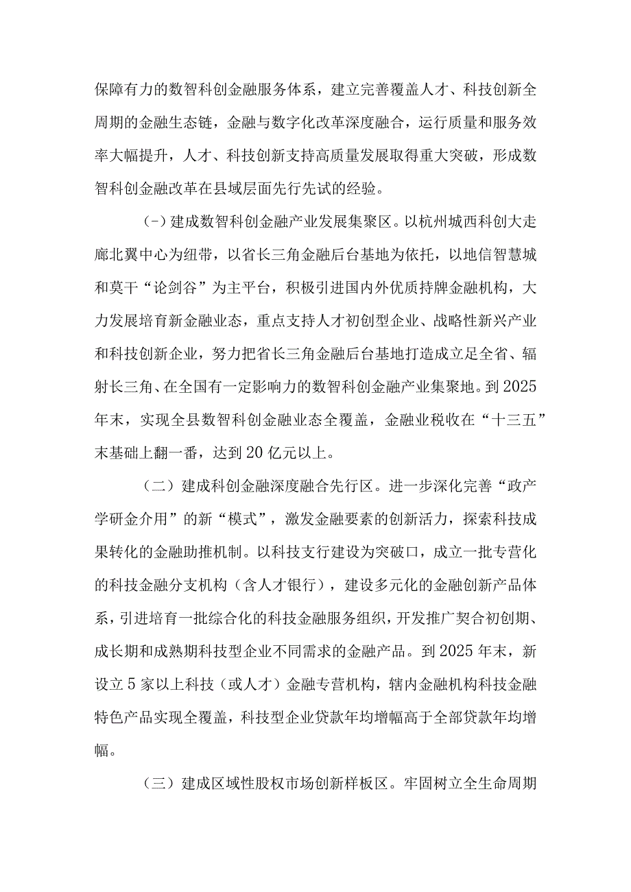 关于加快建设数智科创金融改革创新试验区的实施方案.docx_第2页