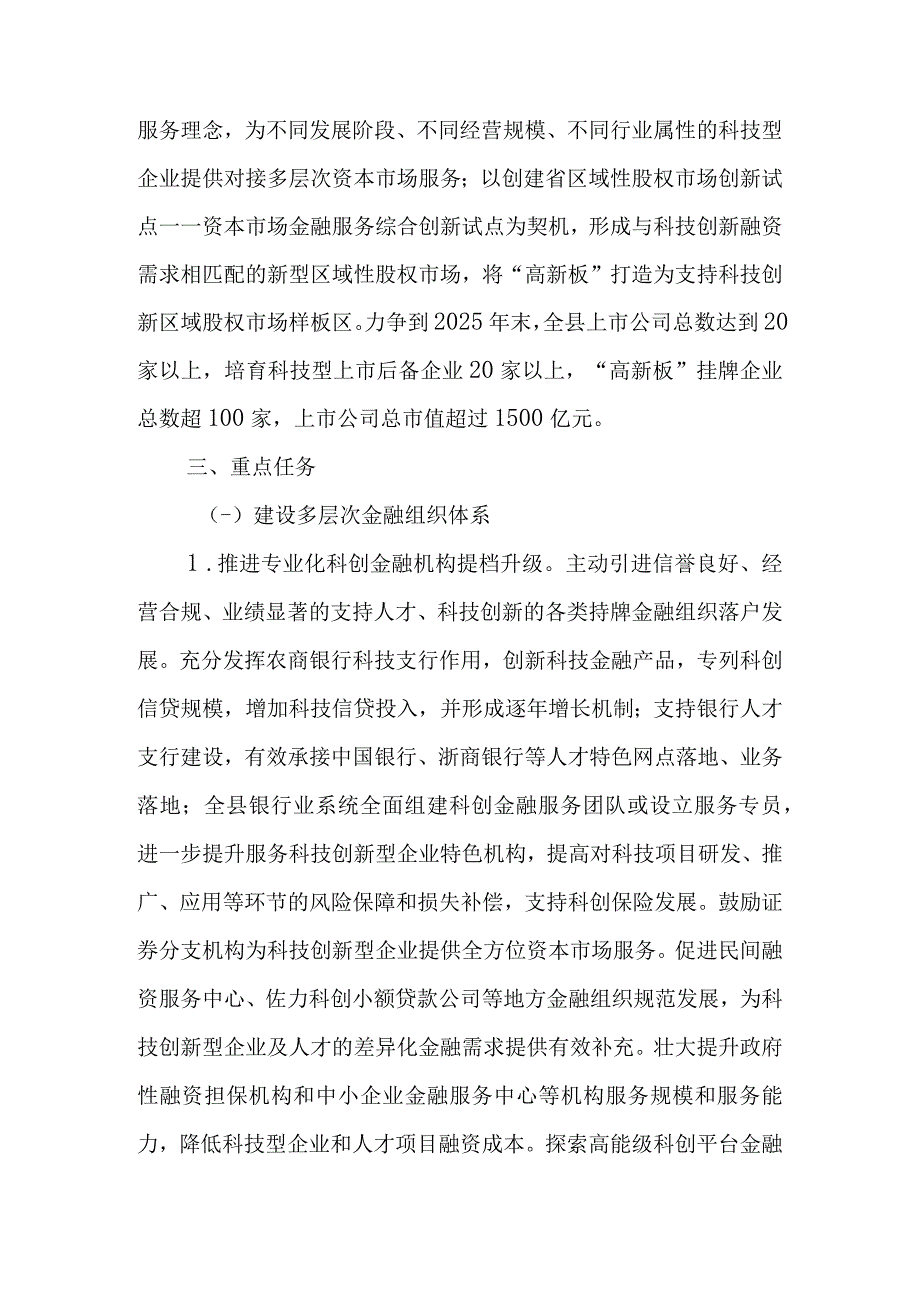 关于加快建设数智科创金融改革创新试验区的实施方案.docx_第3页