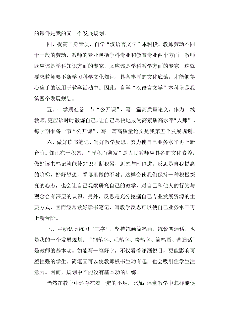 核心素养下的教师专业发展心得体会五篇.docx_第2页