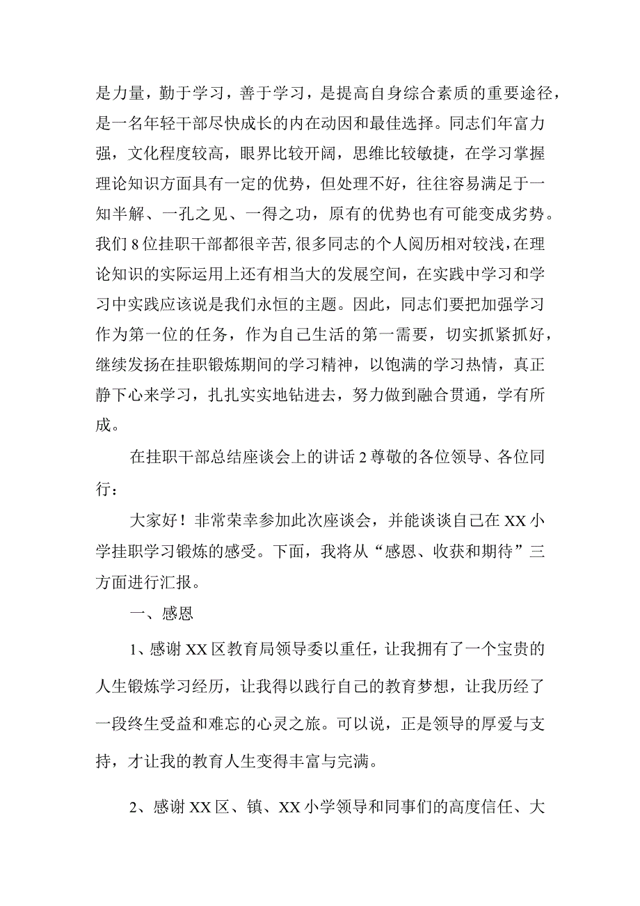 在挂职干部总结座谈会上的讲话四篇.docx_第3页