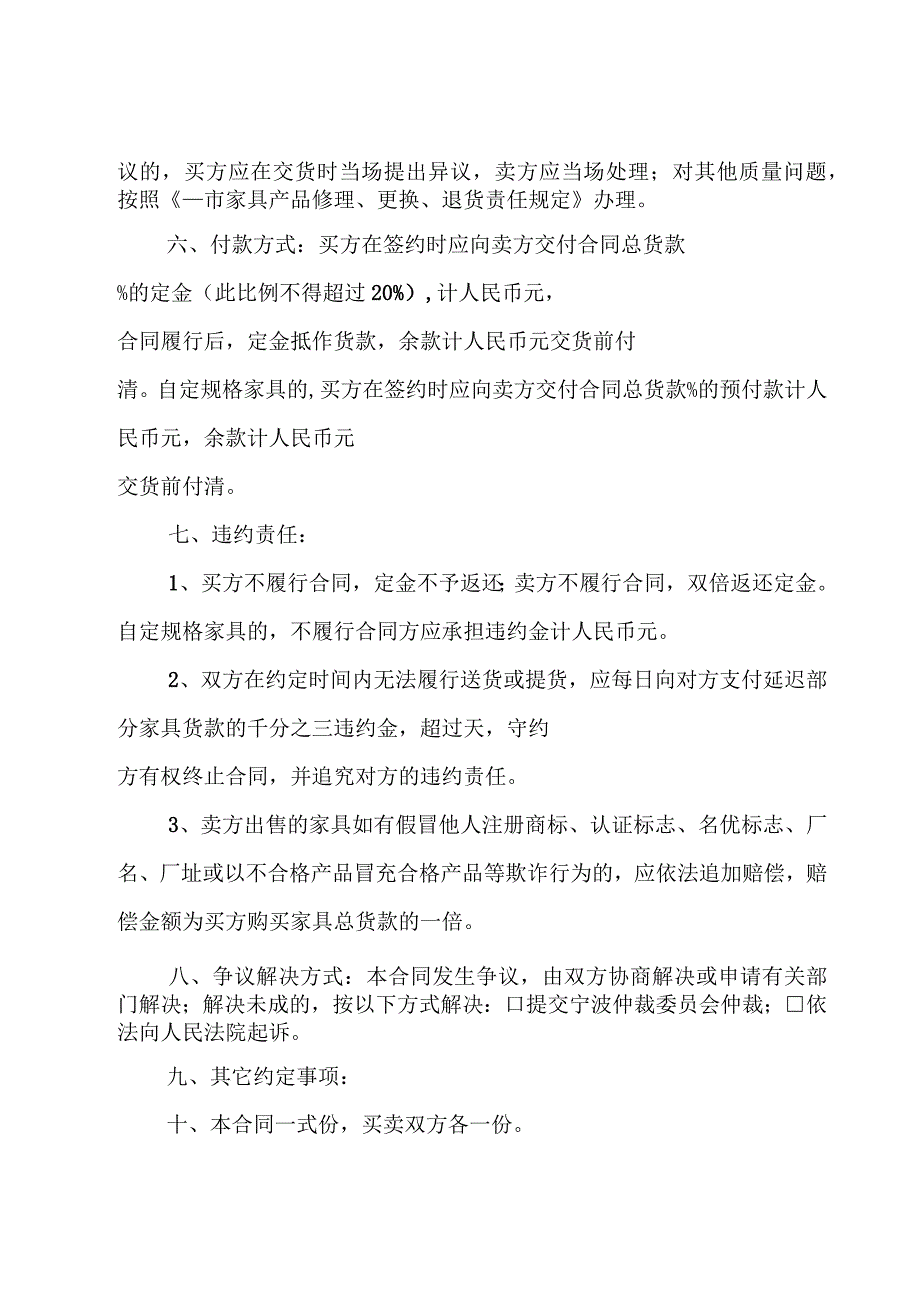 家具购销合同集锦（24篇）.docx_第2页