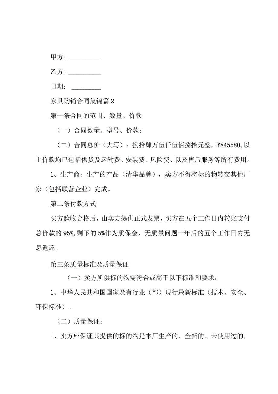 家具购销合同集锦（24篇）.docx_第3页