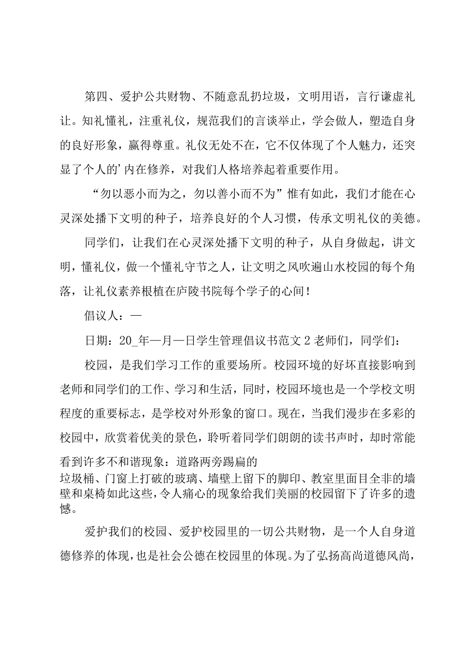 学生管理倡议书范文.docx_第2页