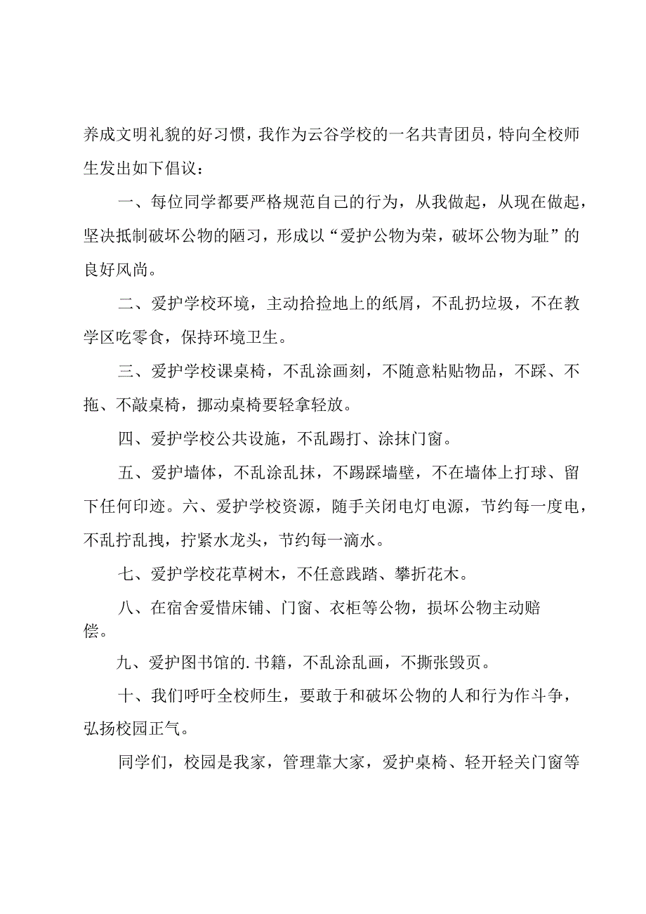 学生管理倡议书范文.docx_第3页