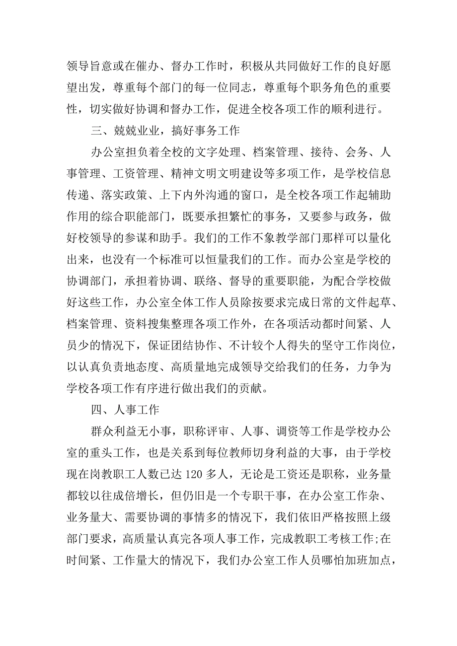 学校年度主题活动计划表.docx_第2页