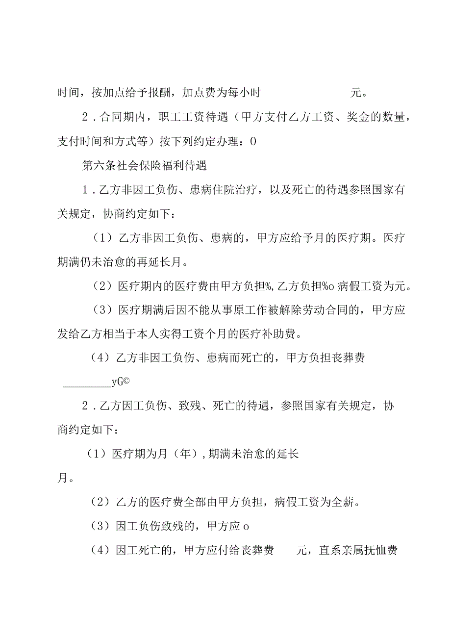 劳动合同（乡村集体所有制企业）（3篇）.docx_第3页