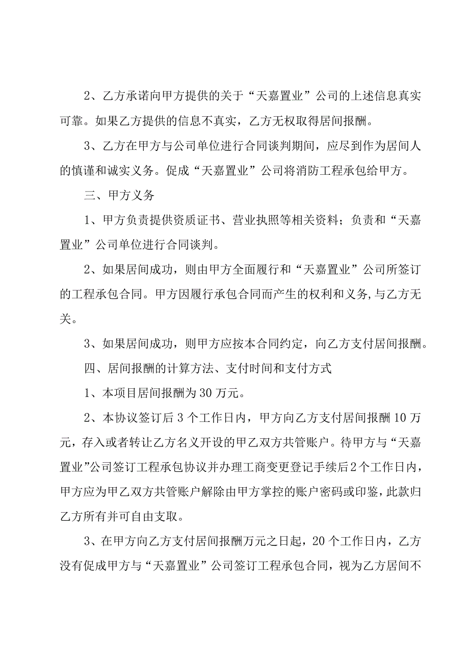 工程承包居间简单合同范本（24篇）.docx_第2页