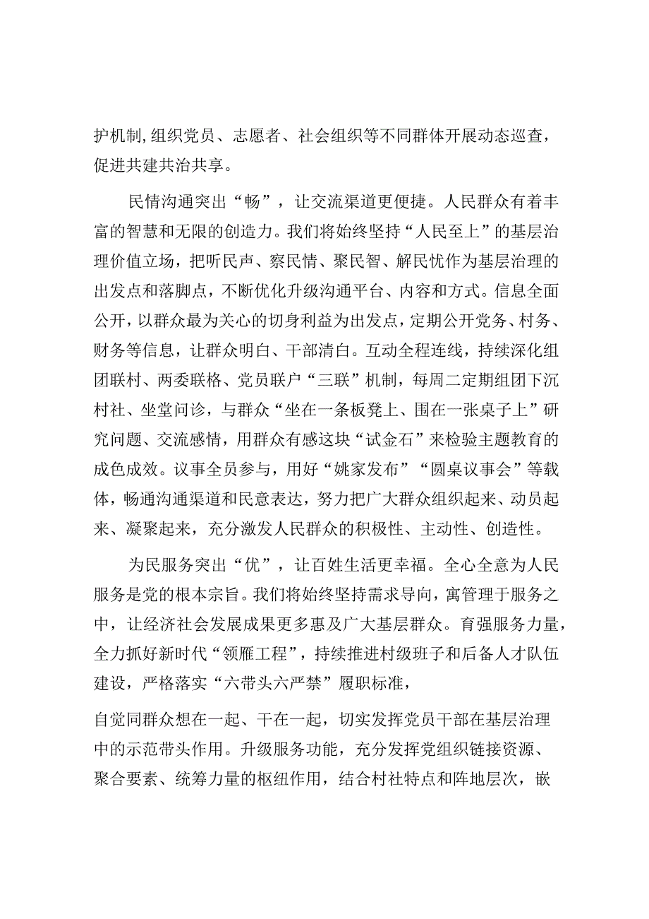 在新时代“三民工程”部署会暨现代社区建设工作推进会上的汇报发言.docx_第2页