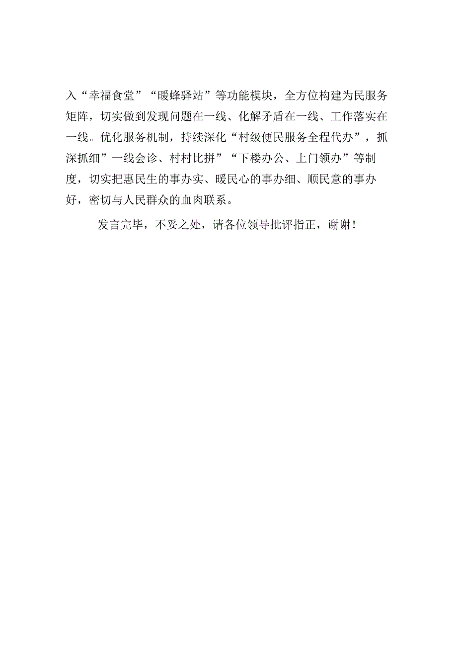 在新时代“三民工程”部署会暨现代社区建设工作推进会上的汇报发言.docx_第3页