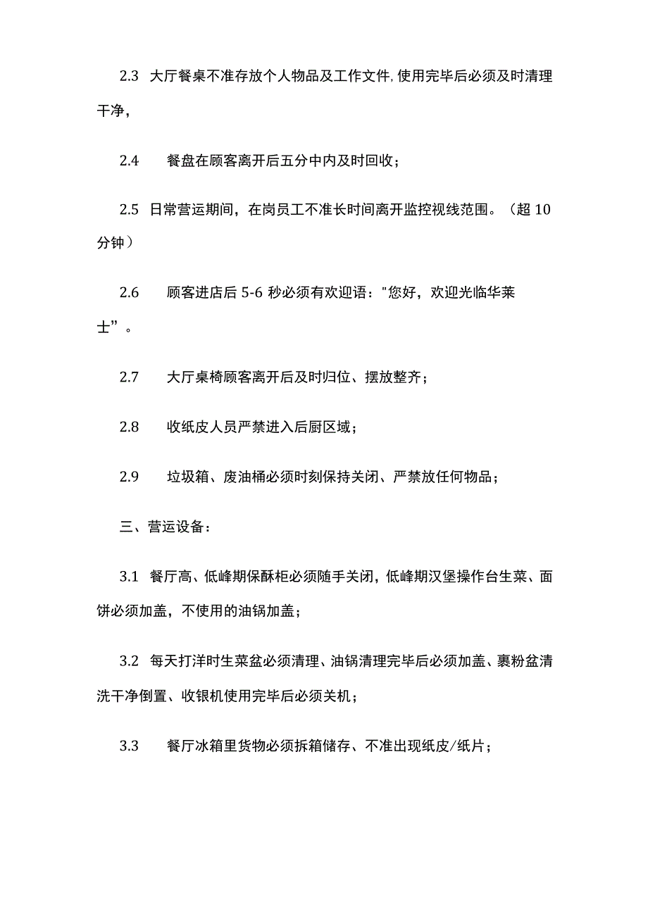 区域餐厅规章制度.docx_第2页