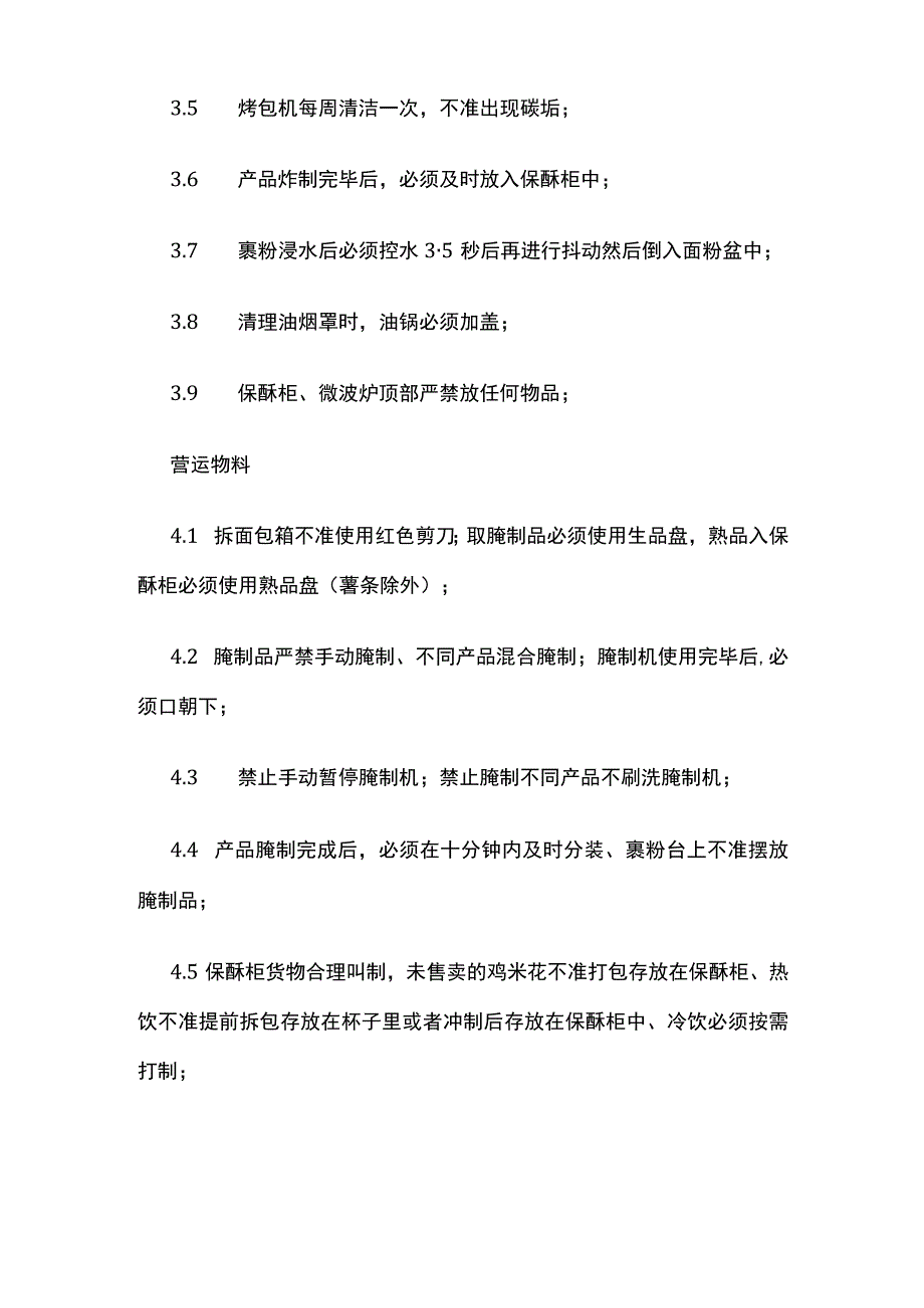 区域餐厅规章制度.docx_第3页