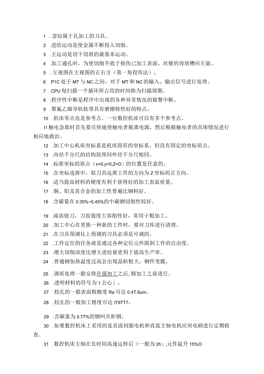 加工中心岗位技术操作专业理论培训资料.docx_第1页