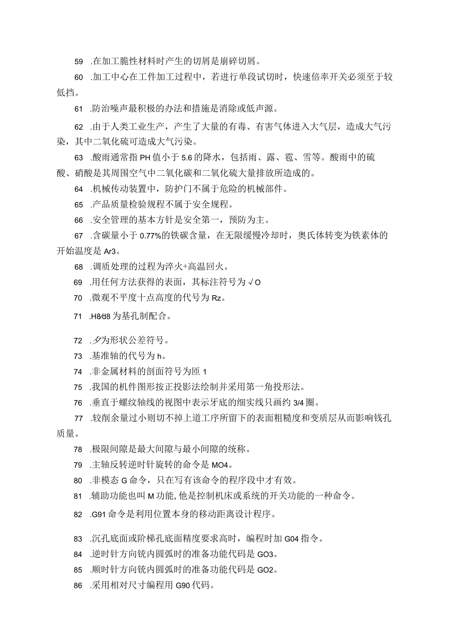 加工中心岗位技术操作专业理论培训资料.docx_第3页